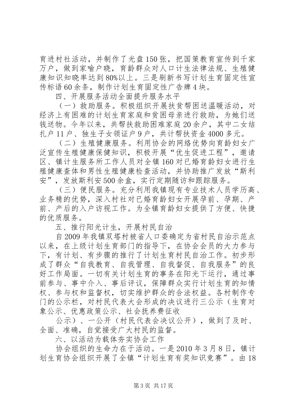 新墩镇计划生育协会工作汇报2_第3页