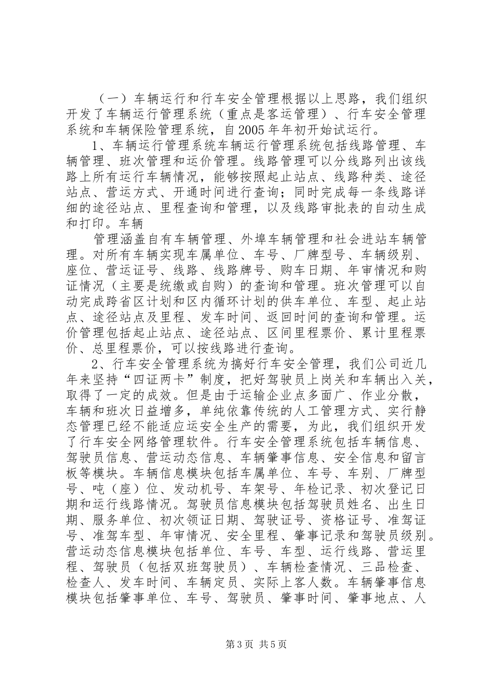 汽运公司车辆运行信息管理系统规划 _第3页
