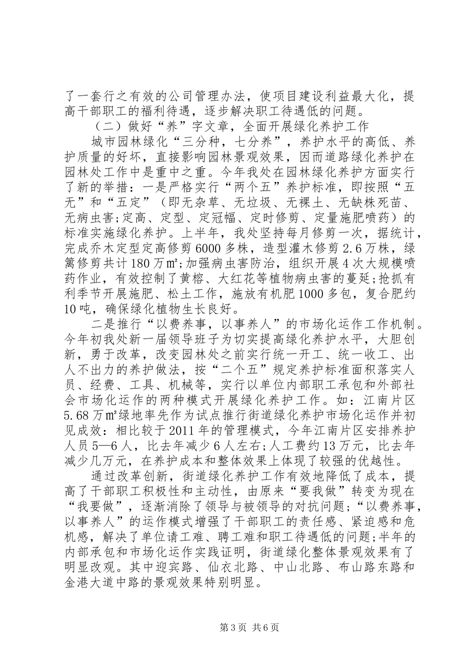 园林管理处工作总结暨工作计划[精选五篇] _第3页