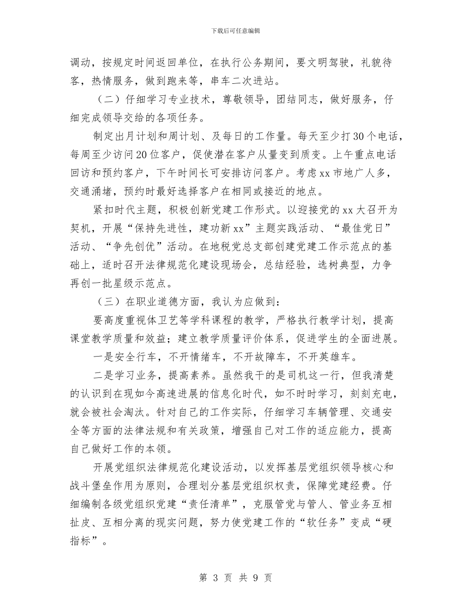 公司司机下半年工作计划与公司后勤2024工作计划汇编_第3页