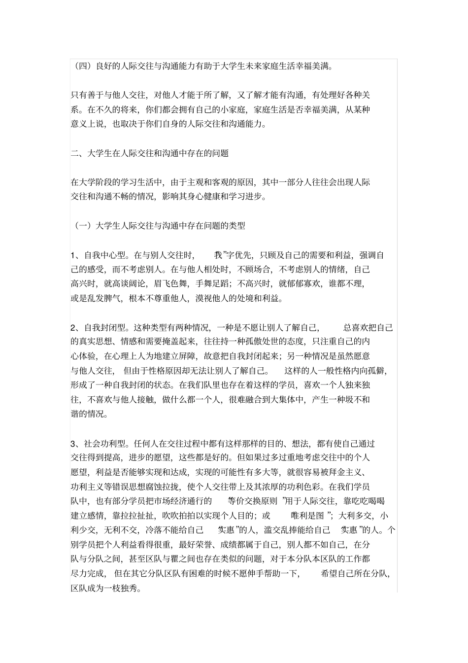 人际关系与沟通的意义_第2页