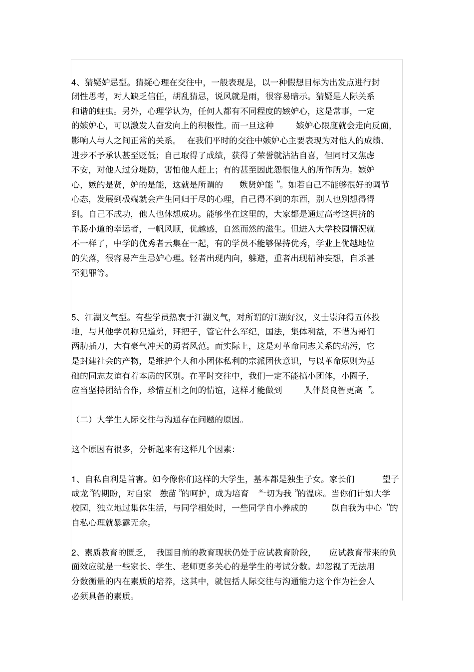 人际关系与沟通的意义_第3页