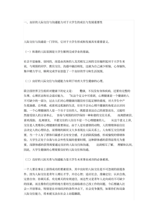 人际关系与沟通的意义