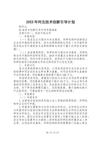 20XX年河北技术创新引导计划 (3)