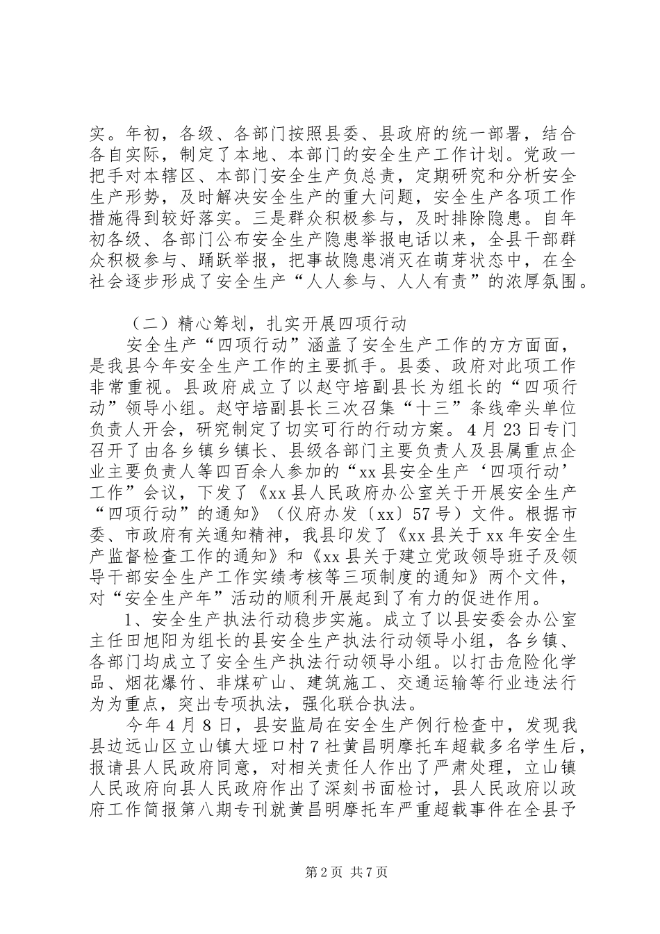 安全生产工作总结及工作安排(精选多篇) _第2页