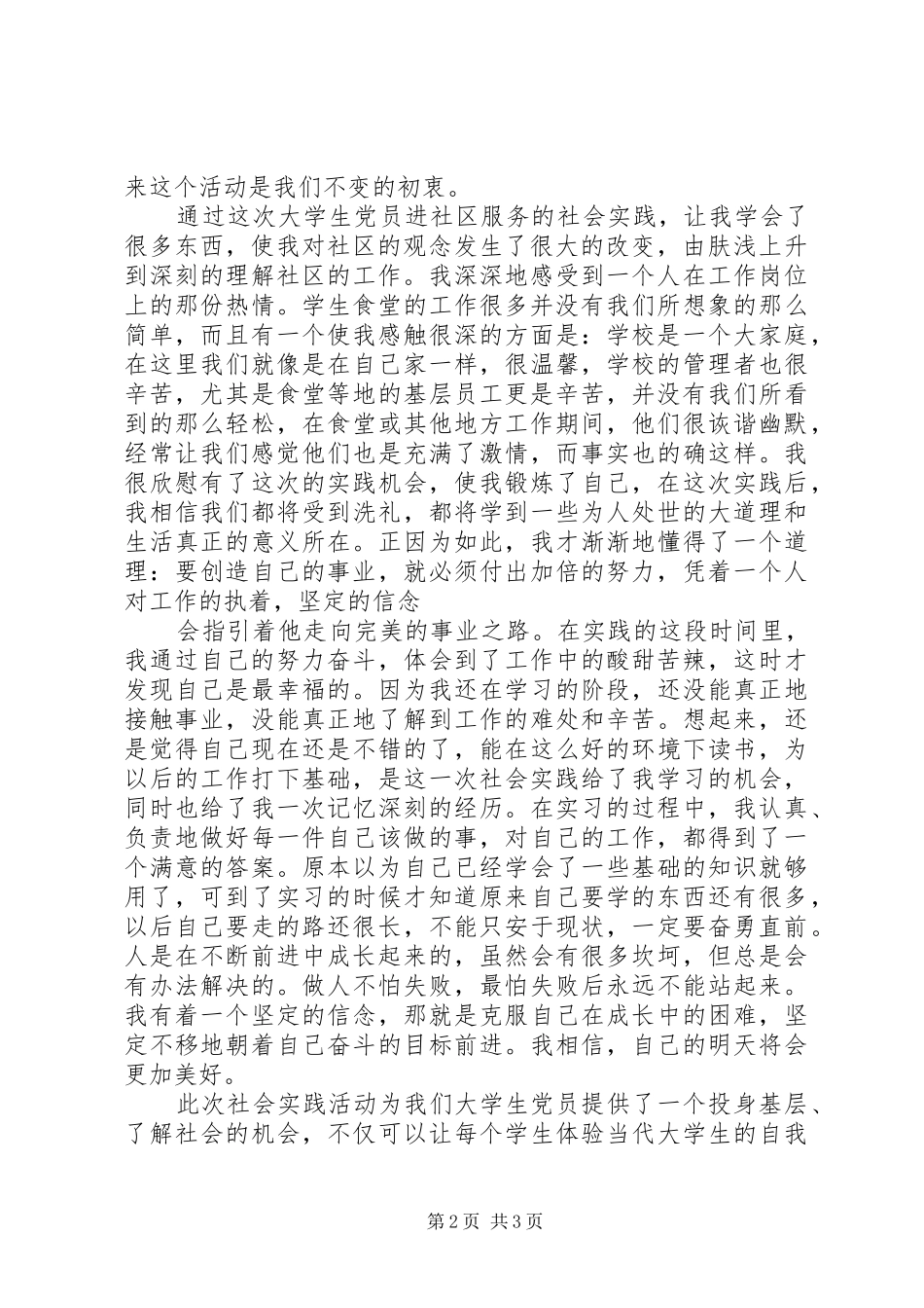 20XX年党员进社区服务活动计划 _第2页