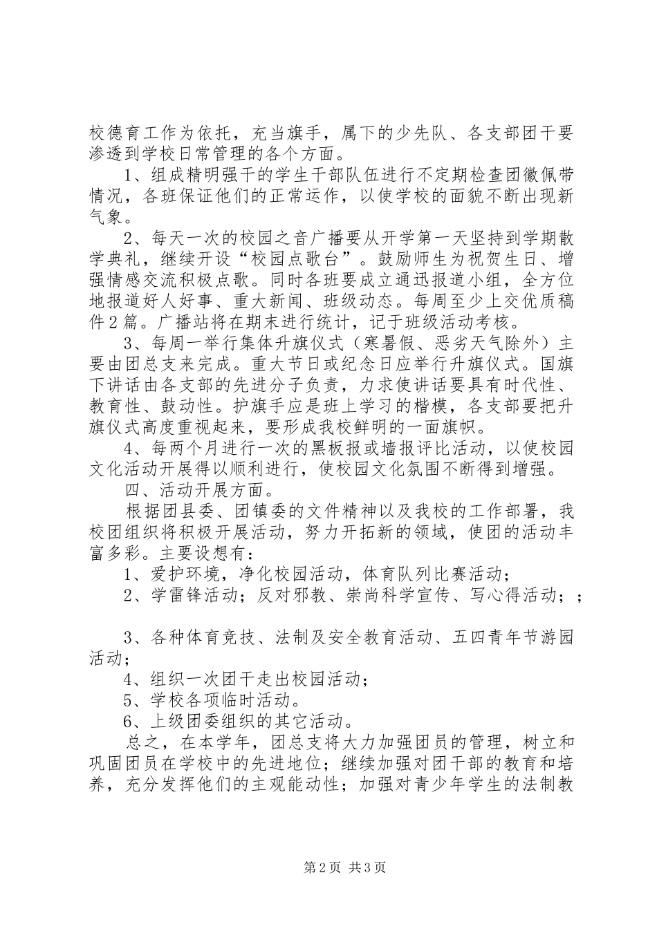 年度团总支工作计划 _第2页