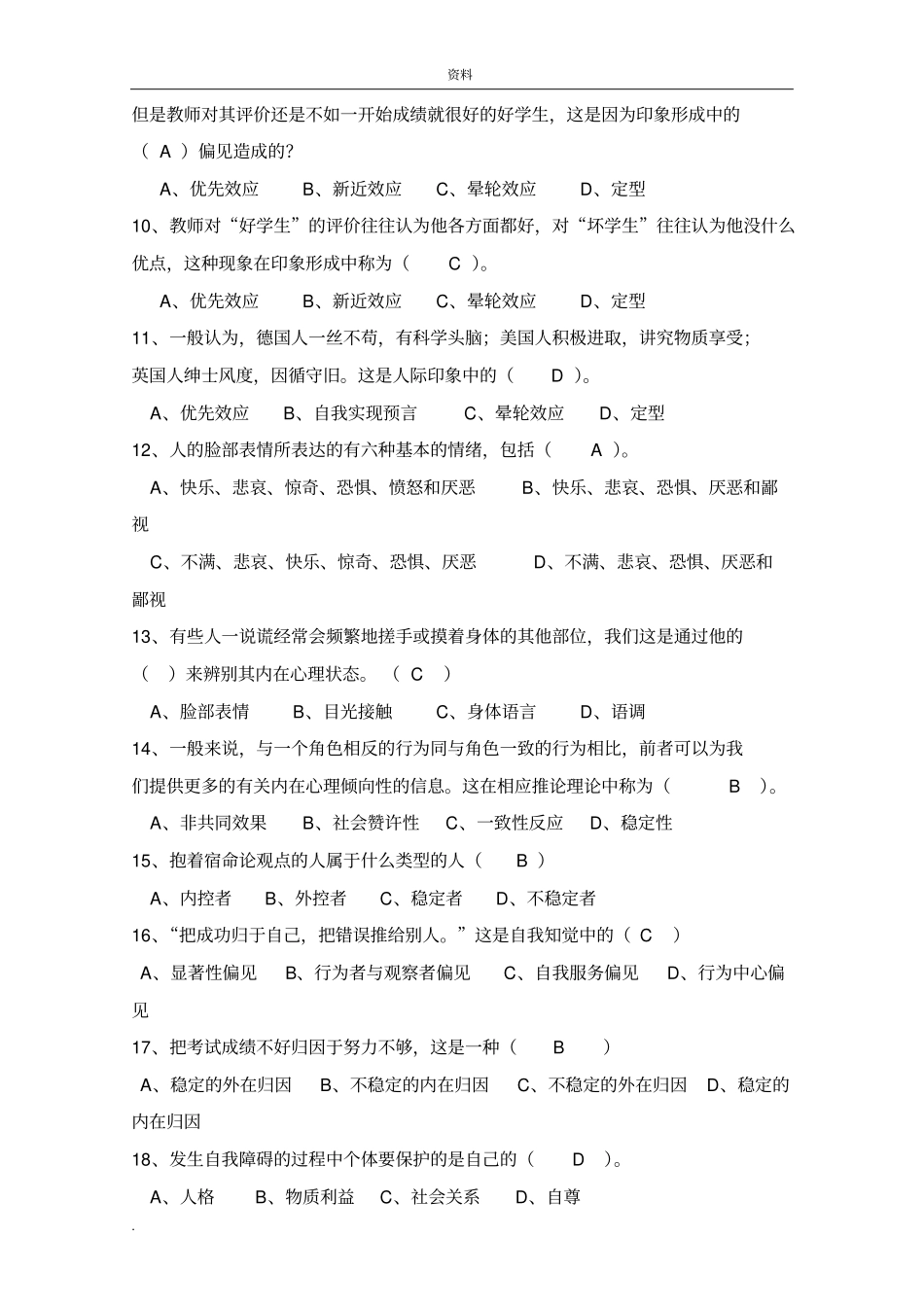 人际关系专题题库_第2页