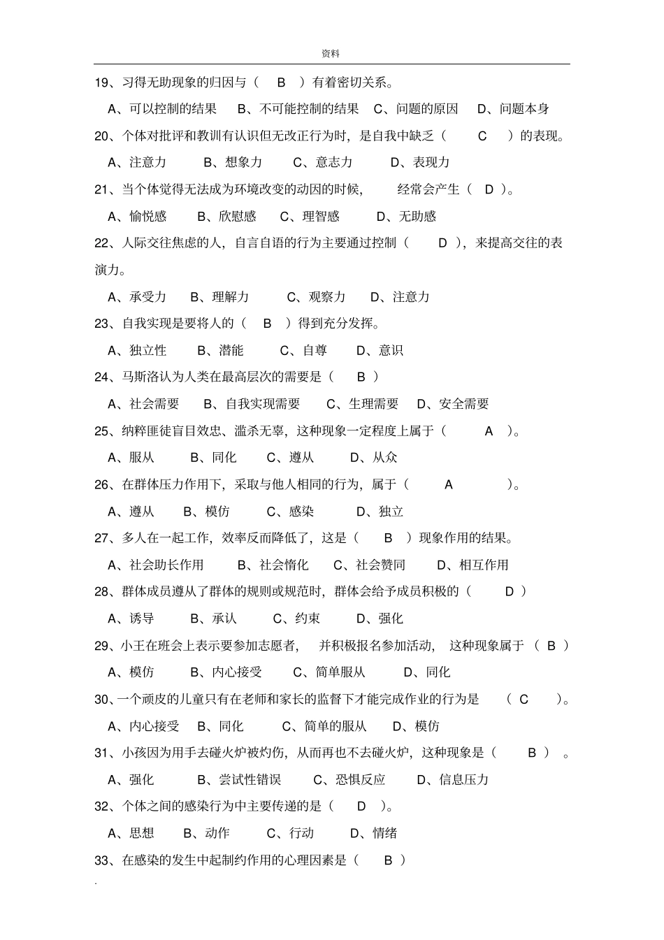 人际关系专题题库_第3页