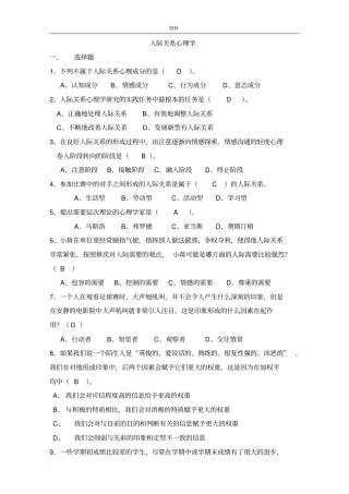人际关系专题题库