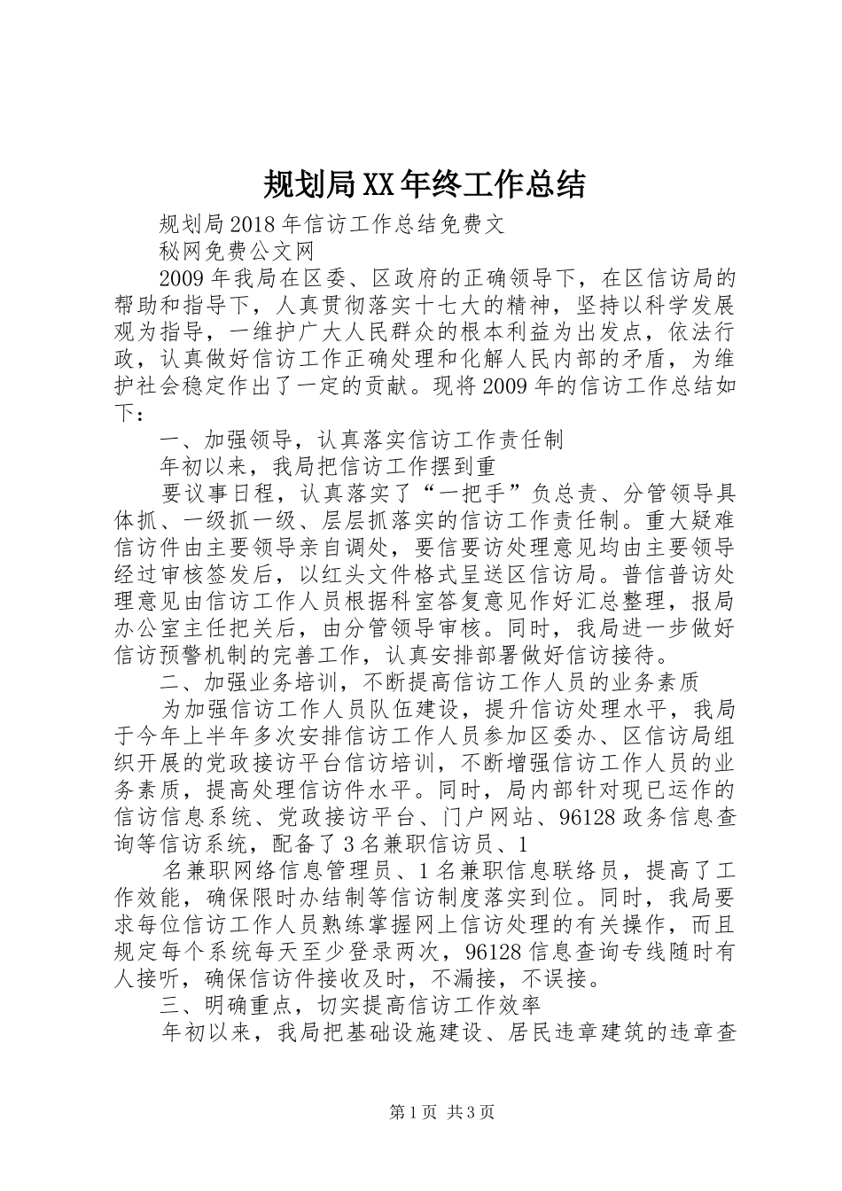 规划局XX年终工作总结 _第1页