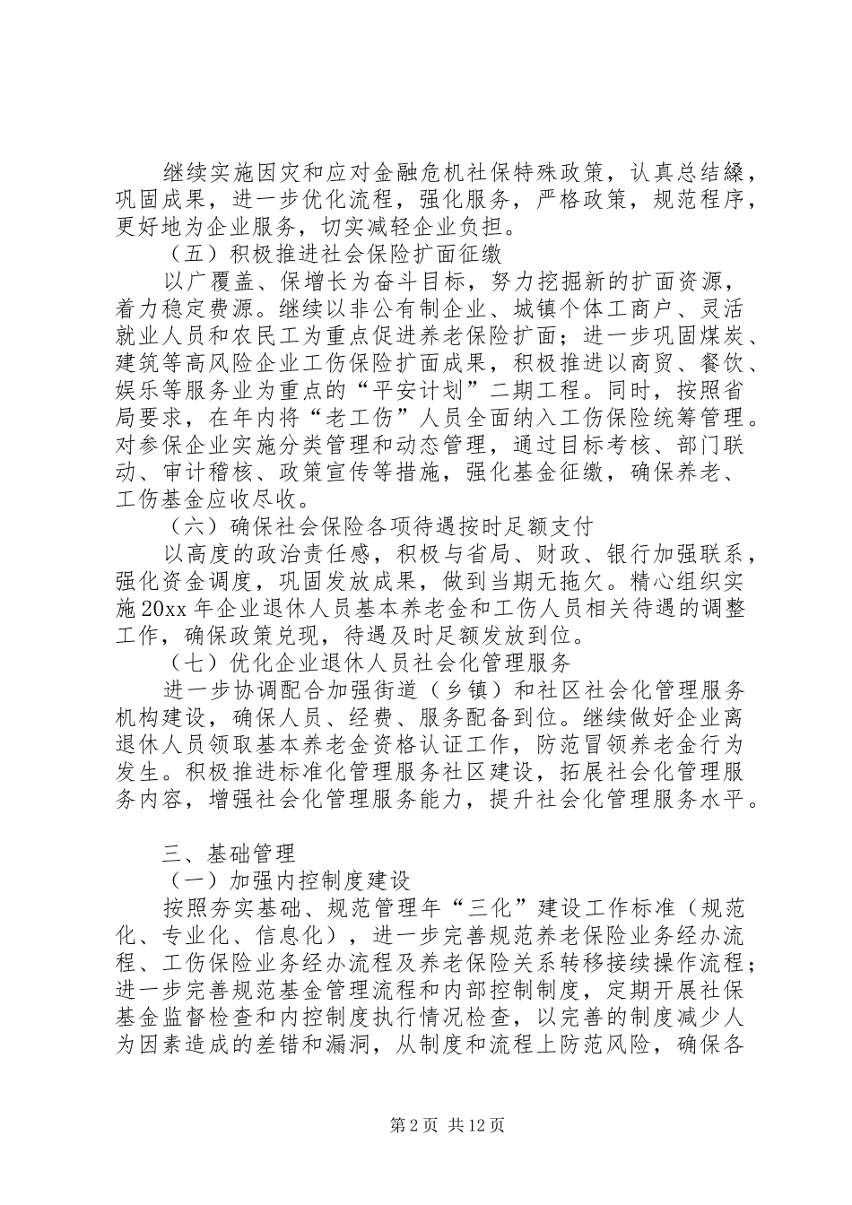 社保局201X年工作计划_第2页