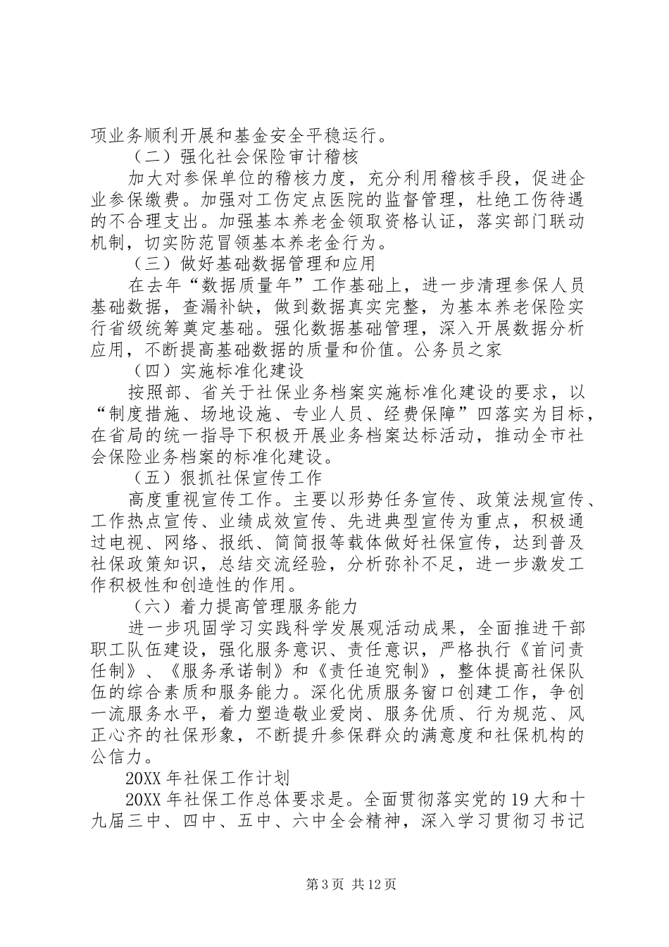 社保局201X年工作计划_第3页