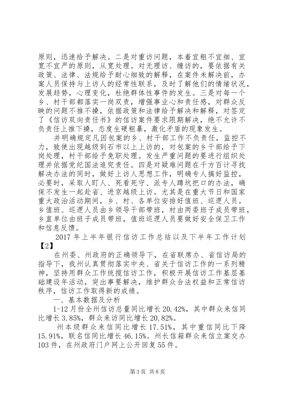 XX年上半年银行信访工作总结以及下半年工作计划 _第3页