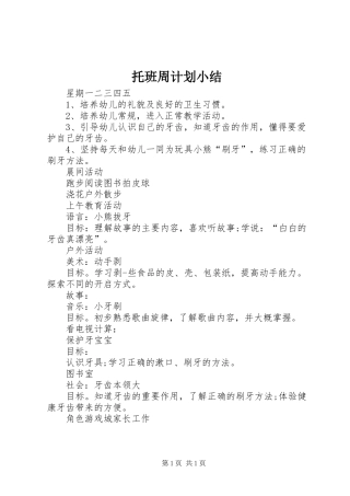 托班周计划小结 