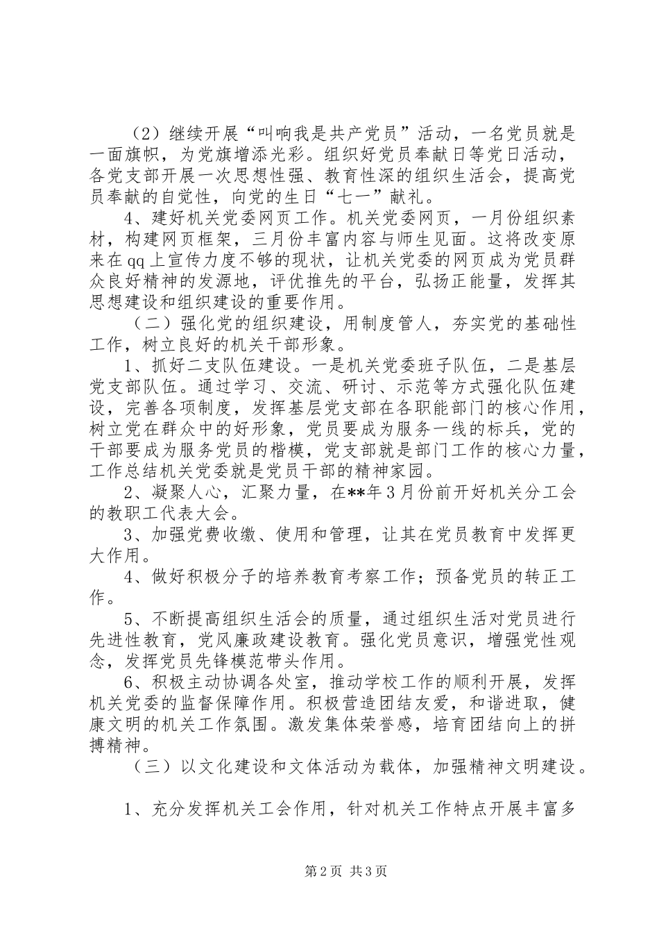 机关党委年度工作计划 _第2页