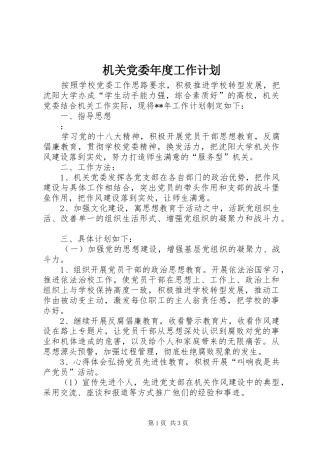 机关党委年度工作计划 