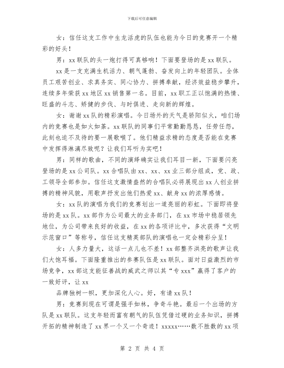 公司合唱比赛晚会致辞与公司员工代表新年致辞汇编_第2页