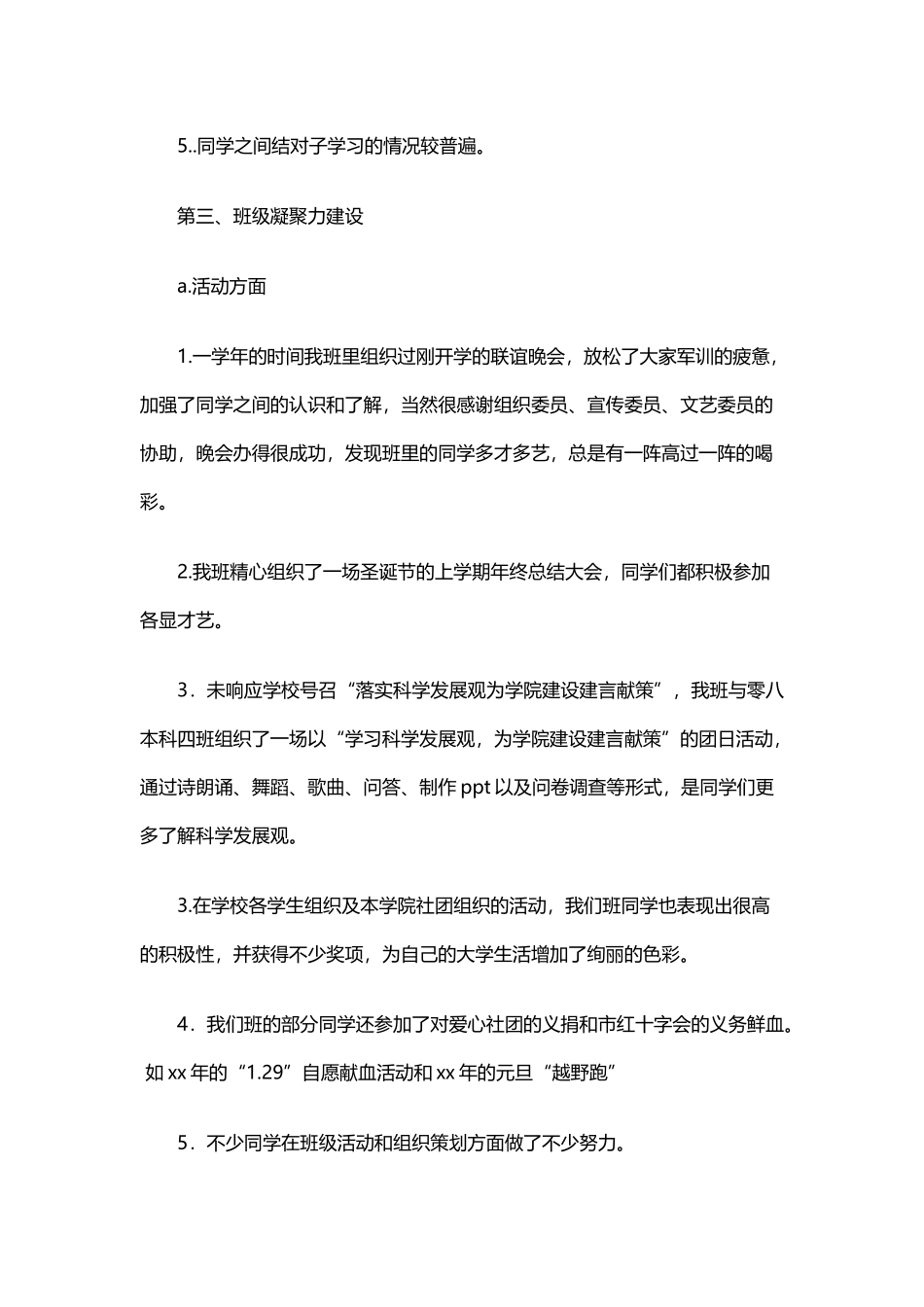 班长学期工作总结范文5_第2页