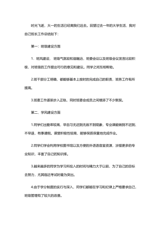 班长学期工作总结范文5