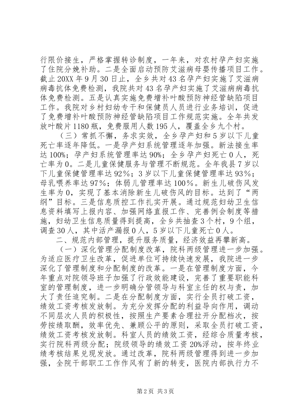 金盆乡卫生院201X年度工作总结和201X年工作计划_第2页