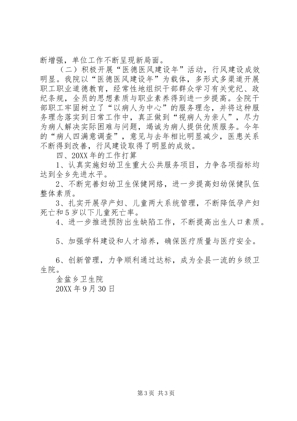 金盆乡卫生院201X年度工作总结和201X年工作计划_第3页