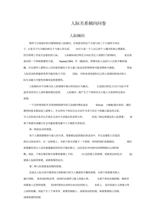 人际关系倾向问卷