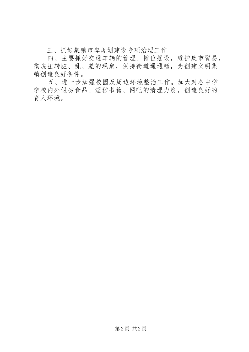 乡镇平安建设工作计划 _第2页