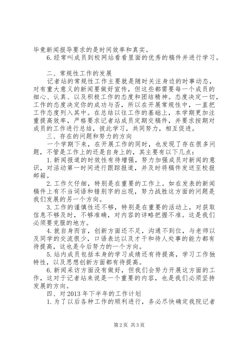 信电学院记者站工作计划 _第2页
