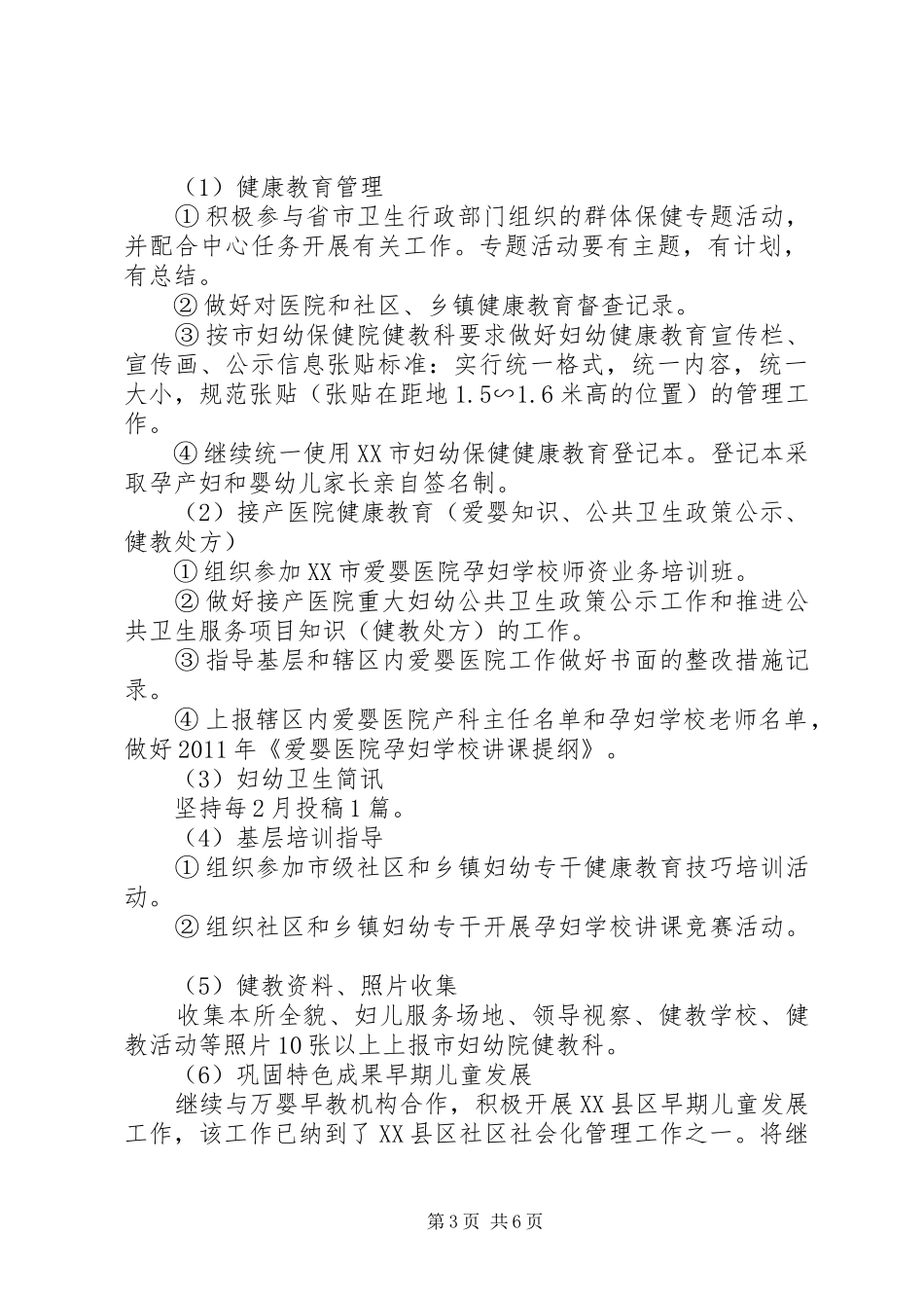 20XX年妇幼健康教育工作计划 _第3页