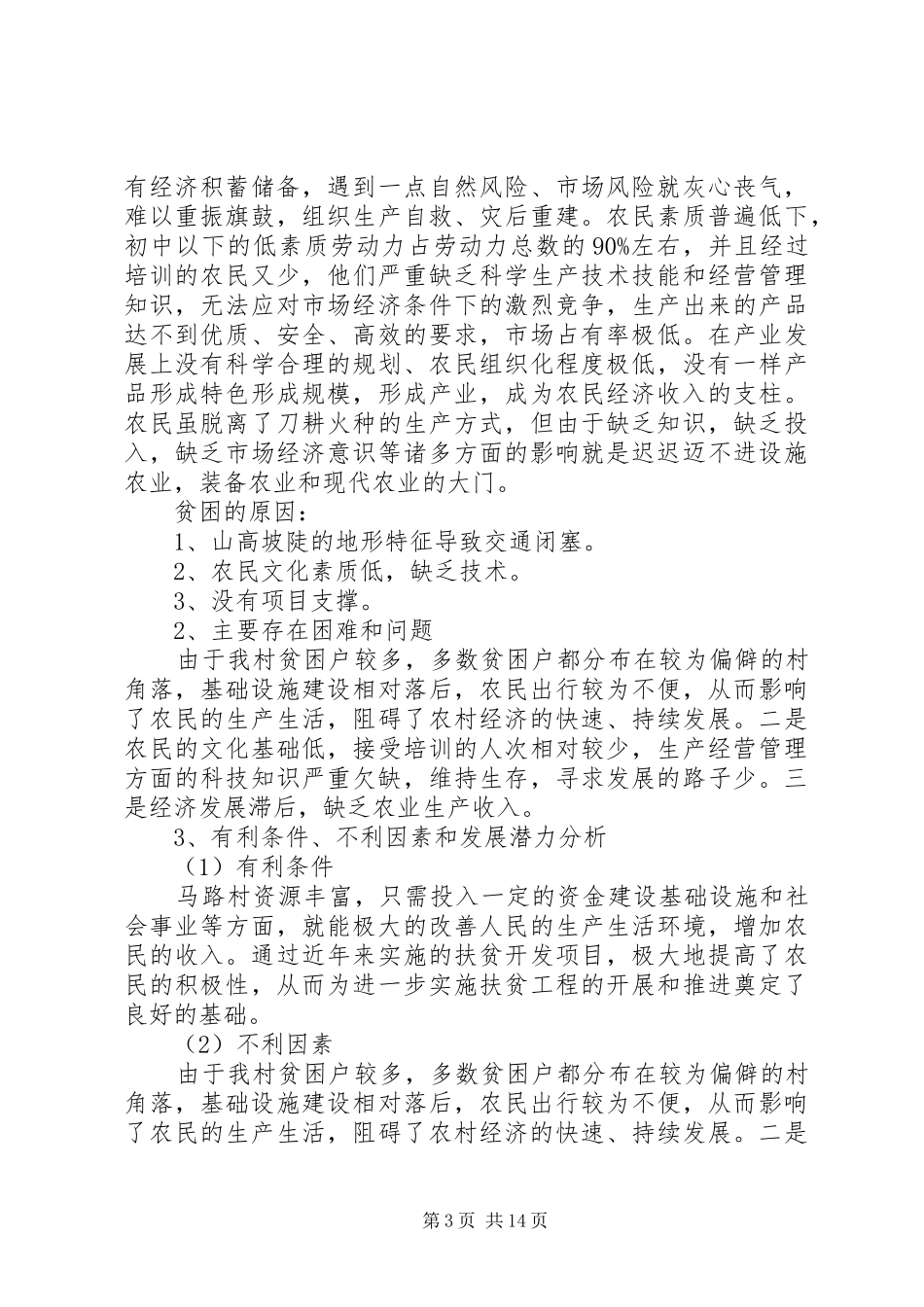 XX年教育脱贫工作计划  (2)_第3页