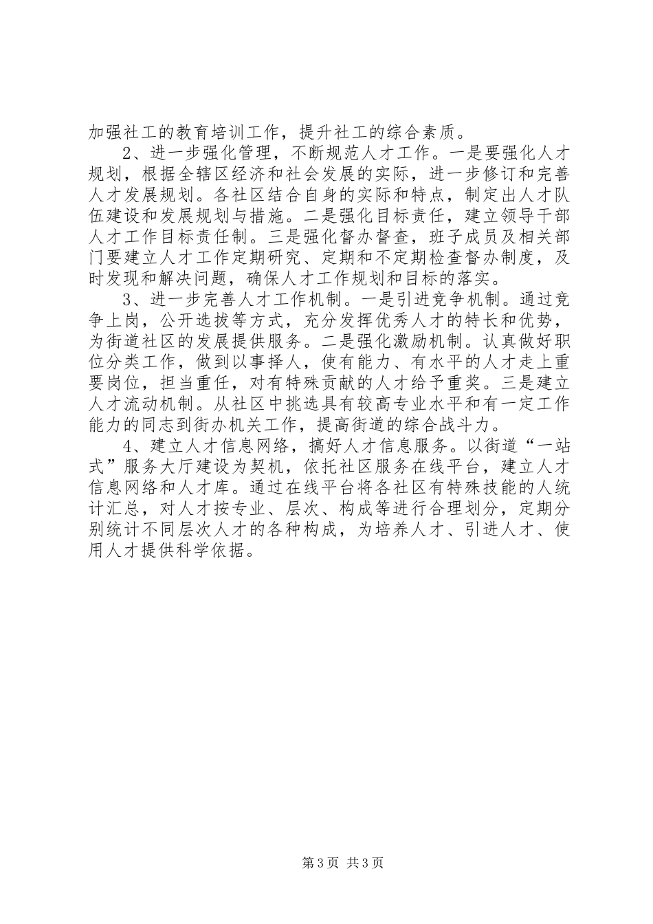 街道党工委工作总结及工作计划 _第3页