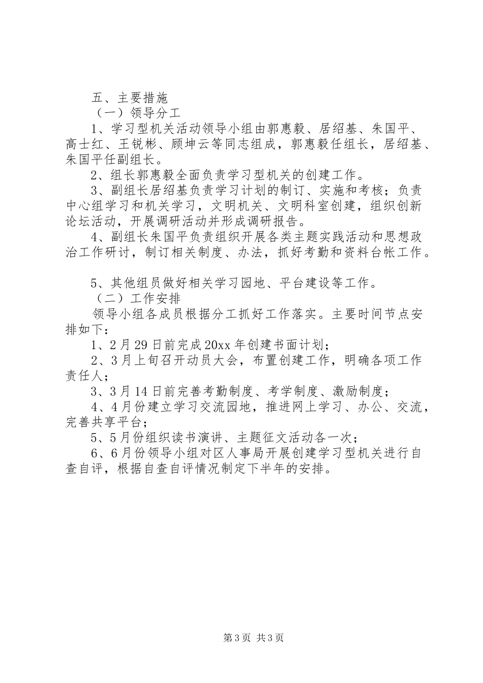 人事局年度创建学习型机关工作计划 _第3页