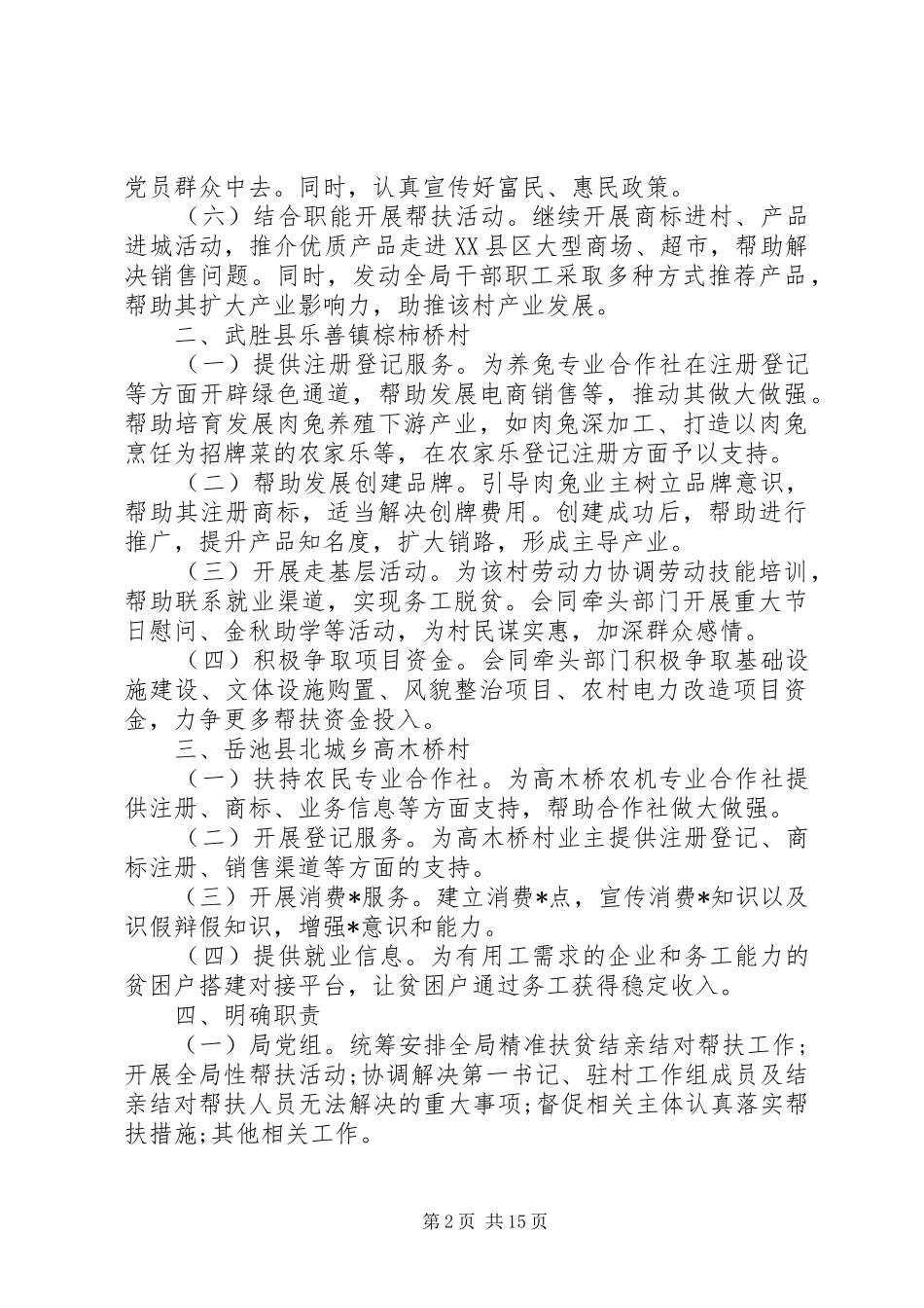 20XX年村级党建工作计划_第2页