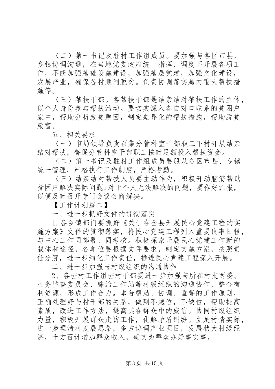 20XX年村级党建工作计划_第3页