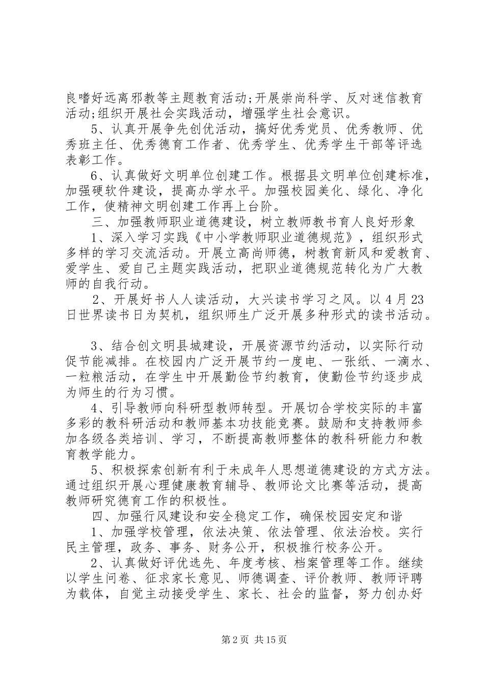 20XX年李集小学文明单位创建工作计划_第2页