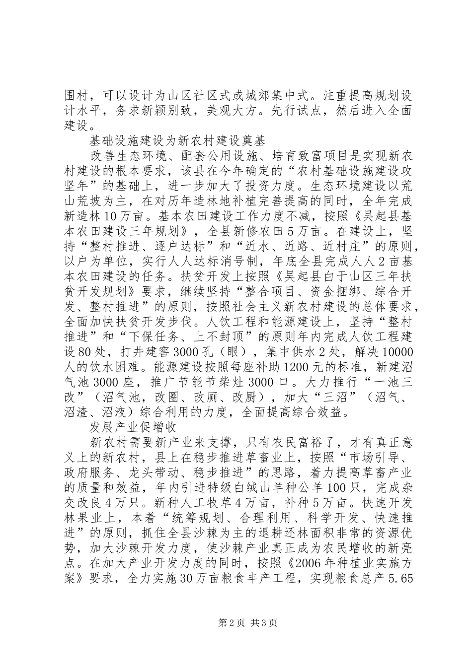 林业产业集群规划蓝图绘就 _第2页