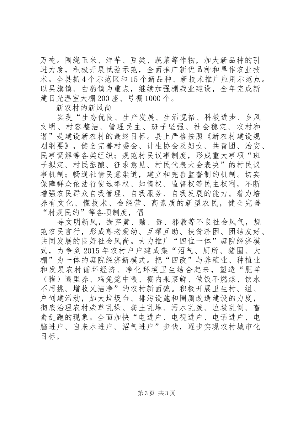 林业产业集群规划蓝图绘就 _第3页