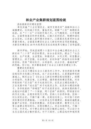 林业产业集群规划蓝图绘就 