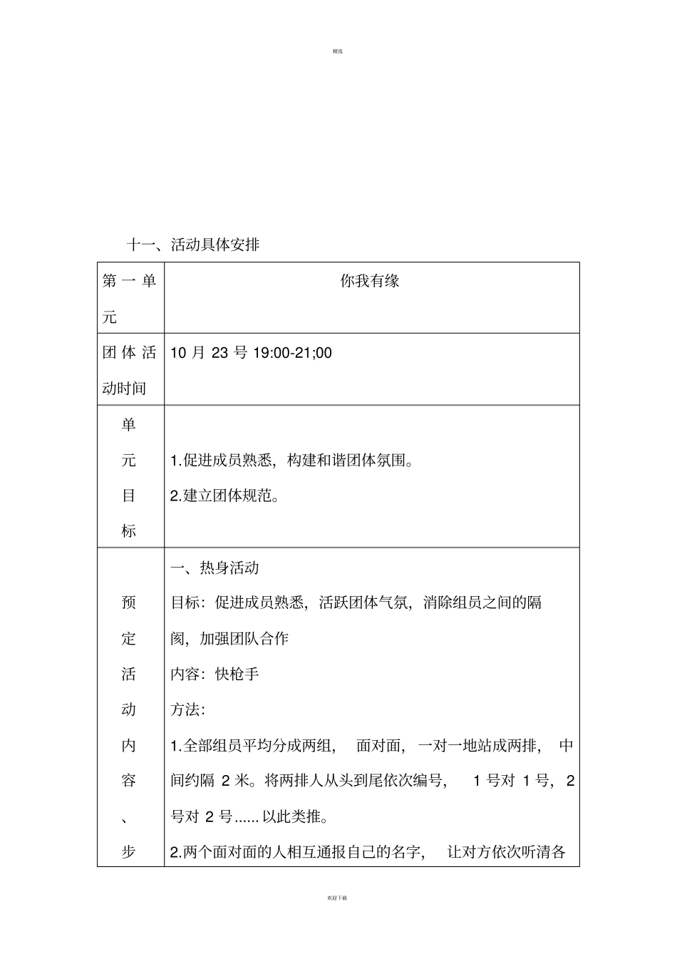 人际关系团体心理辅导方案_第3页