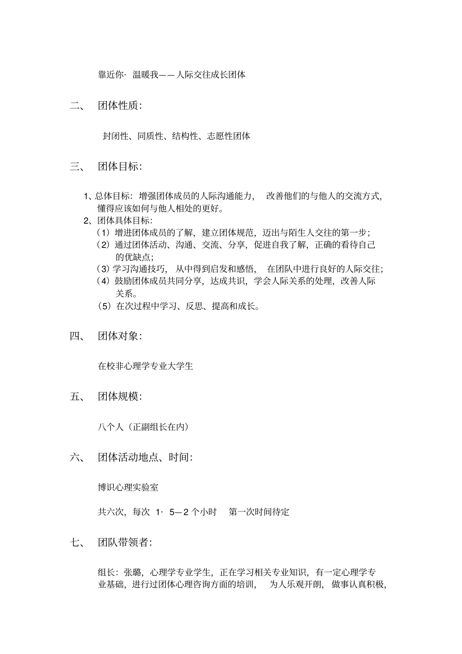 人际关系团体活动策划书_第3页
