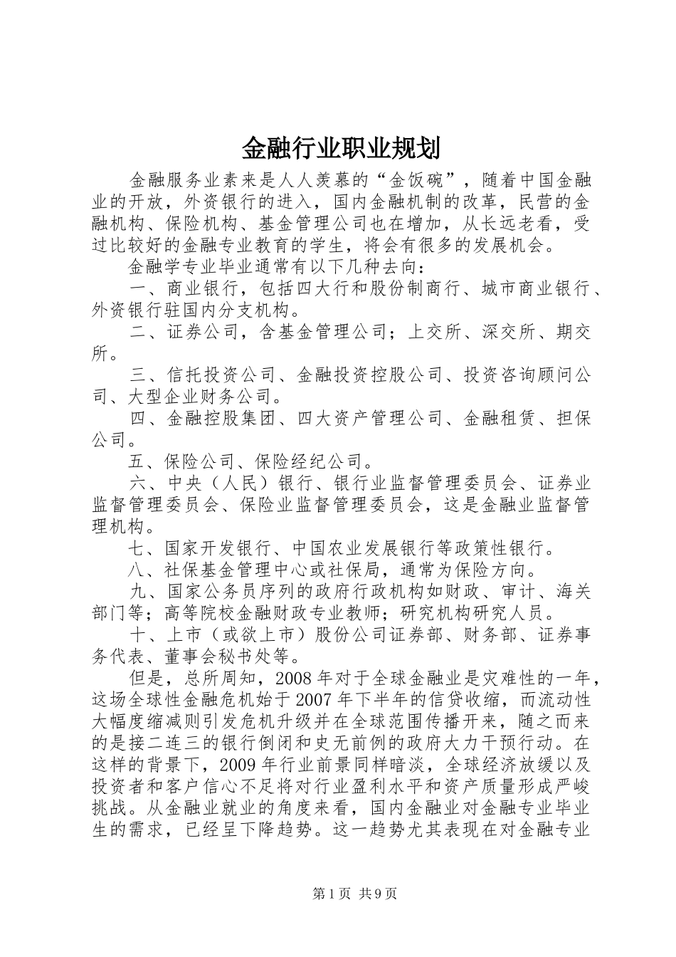 金融行业职业规划_1 _第1页