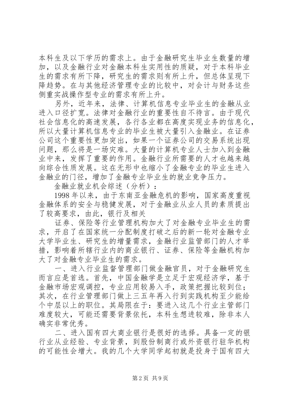 金融行业职业规划_1 _第2页