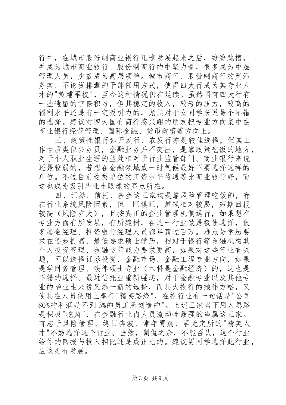 金融行业职业规划_1 _第3页