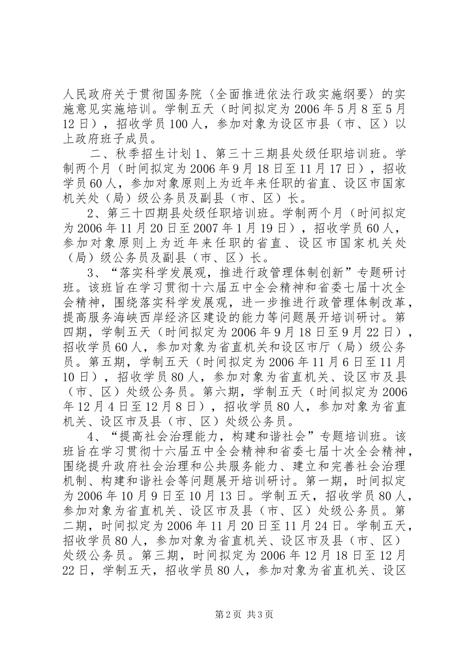 公务员培训计划范文 _第2页