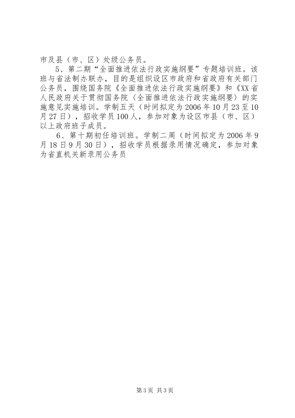 公务员培训计划范文 _第3页