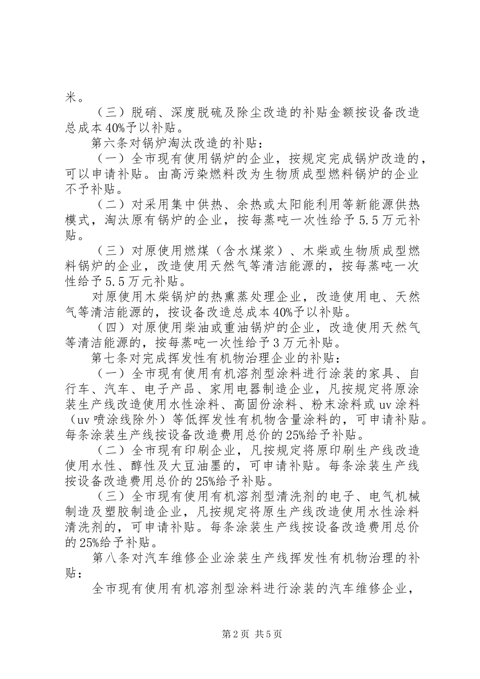 XX市大气环境质量提升计划(20XX年20XX年) _第2页