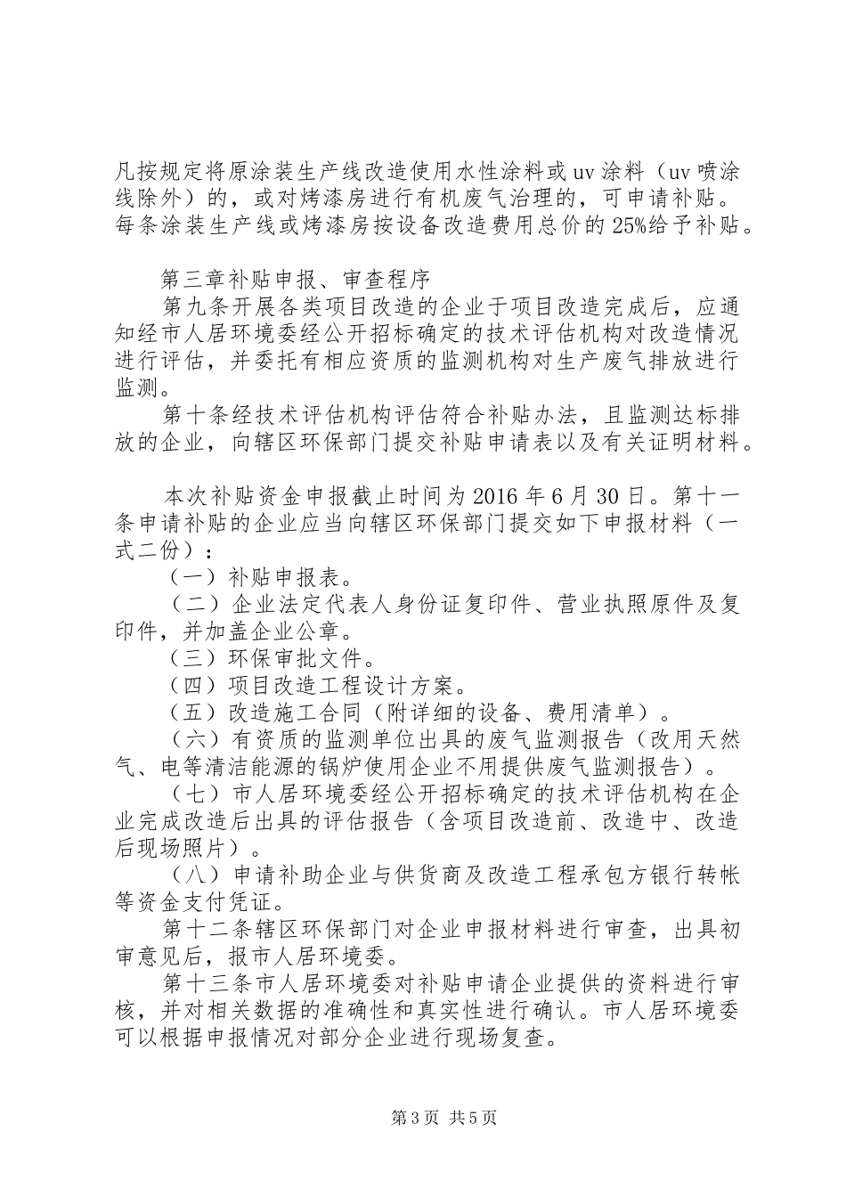 XX市大气环境质量提升计划(20XX年20XX年) _第3页