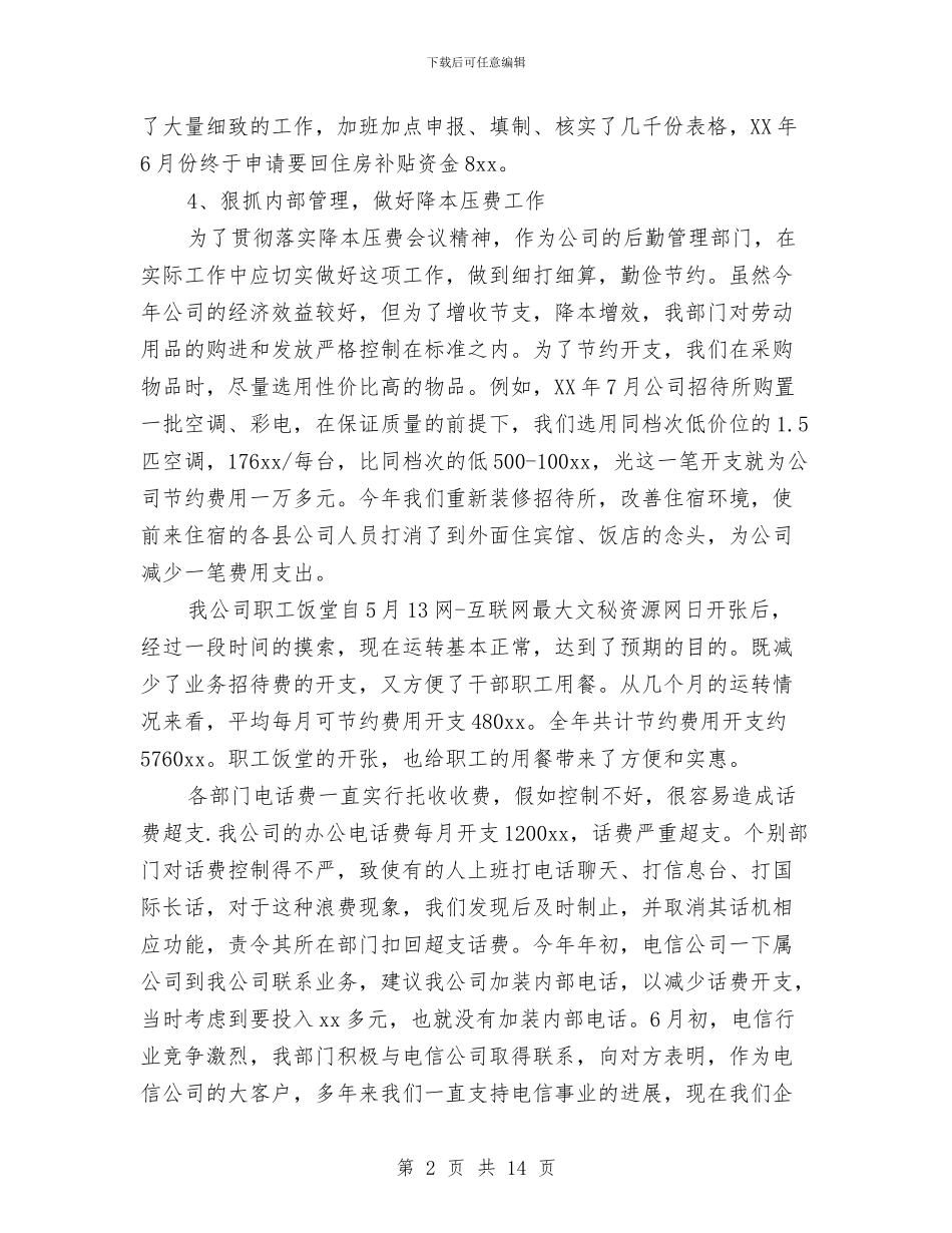 公司后勤2024年终总结与公司后勤人员年度工作总结汇编_第2页