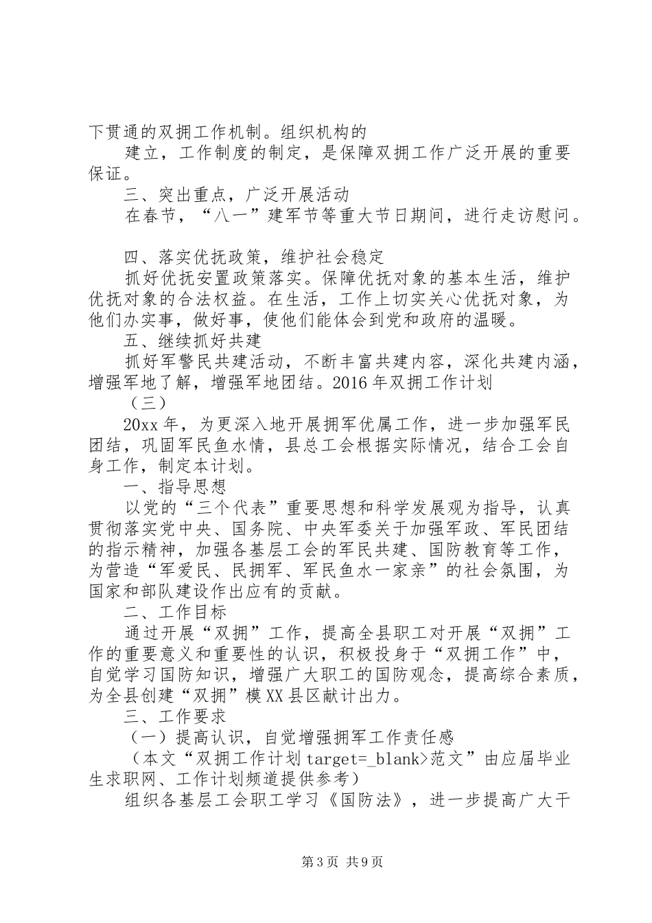 篇一：XX年社区双拥工作计划 _第3页